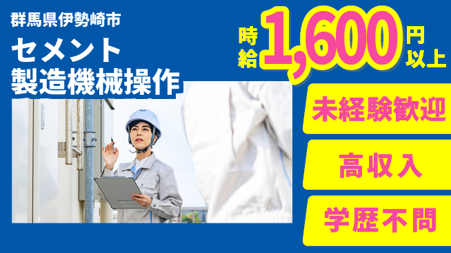 パーソルファクトリーパートナーズ株式会社 【セメント製造機械操作】の工場求人・派遣情報 | ジョバディ工場