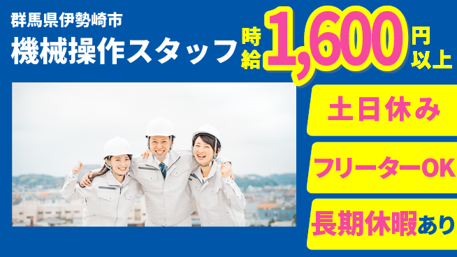 パーソルファクトリーパートナーズ株式会社 高時給で安定【機械操作スタッフ】の工場求人・派遣情報 | ジョバディ工場