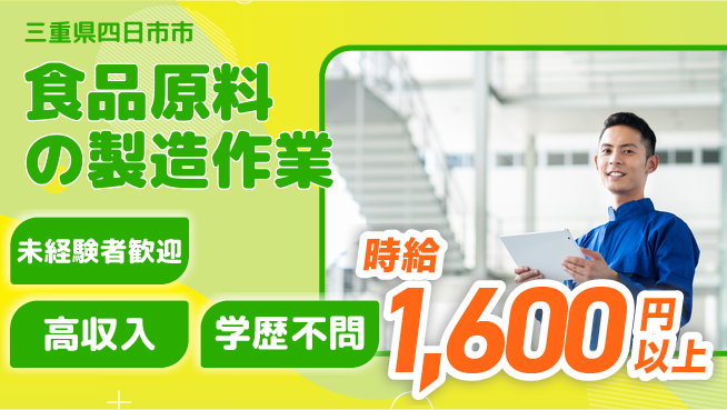 パーソルファクトリーパートナーズ株式会社 【食品原料の製造作業】の工場求人・派遣情報 | ジョバディ工場