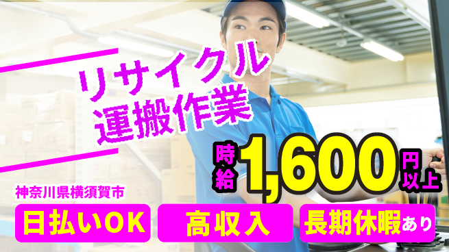 パーソルファクトリーパートナーズ株式会社 【リサイクル運搬作業】の工場求人・派遣情報 | ジョバディ工場