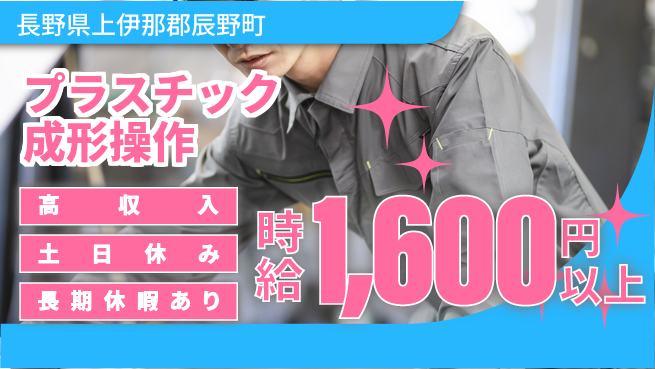 パーソルファクトリーパートナーズ株式会社 【プラスチック成形操作】の工場求人・派遣情報 | ジョバディ工場