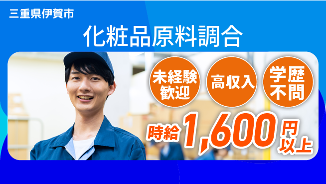 パーソルファクトリーパートナーズ株式会社 快適環境【化粧品原料調合】の工場求人・派遣情報 | ジョバディ工場