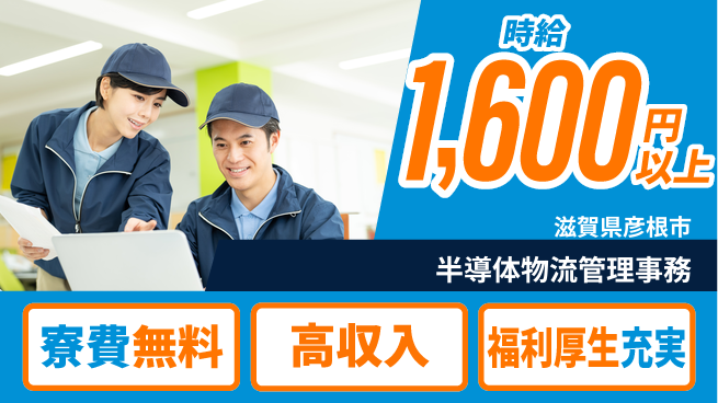 パーソルファクトリーパートナーズ株式会社 【半導体物流管理事務】の工場求人・派遣情報 | ジョバディ工場