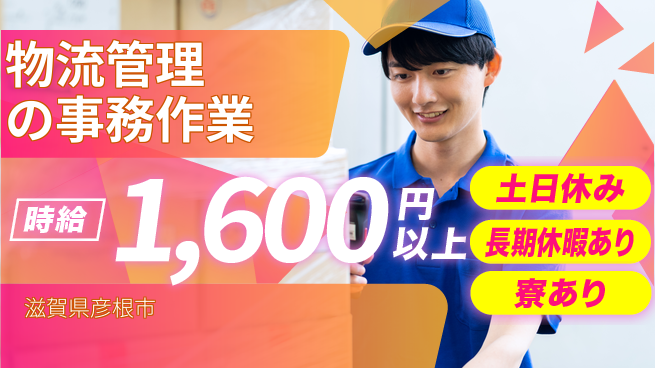パーソルファクトリーパートナーズ株式会社 寮費無料【物流管理の事務作業】の工場求人・派遣情報 | ジョバディ工場