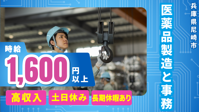 パーソルファクトリーパートナーズ株式会社 【医薬品製造と事務】の工場求人・派遣情報 | ジョバディ工場