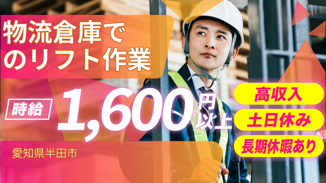 パーソルファクトリーパートナーズ株式会社 【物流倉庫でのリフト作業】の工場求人・派遣情報 | ジョバディ工場