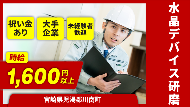 パーソルファクトリーパートナーズ株式会社 快適環境【水晶デバイス研磨】の工場求人・派遣情報 | ジョバディ工場