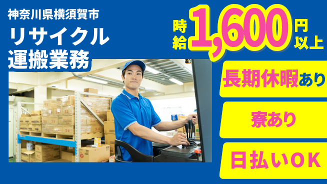 パーソルファクトリーパートナーズ株式会社 即日収入可能【リサイクル運搬業務】の工場求人・派遣情報 | ジョバディ工場