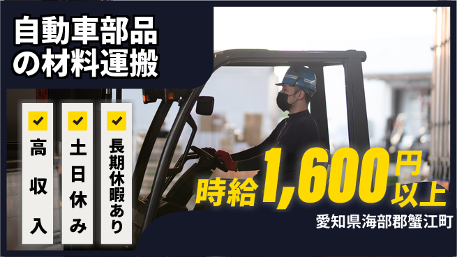 パーソルファクトリーパートナーズ株式会社 【自動車部品の材料運搬】の工場求人・派遣情報 | ジョバディ工場