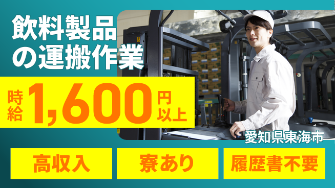 パーソルファクトリーパートナーズ株式会社 【飲料製品の運搬作業】の工場求人・派遣情報 | ジョバディ工場