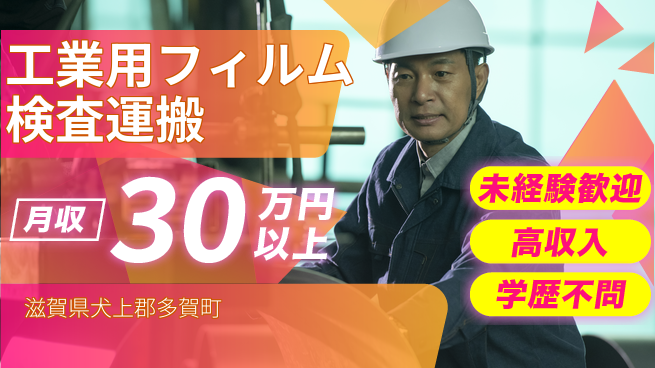 パーソルファクトリーパートナーズ株式会社 【工業用フィルム検査運搬】の工場求人・派遣情報 | ジョバディ工場