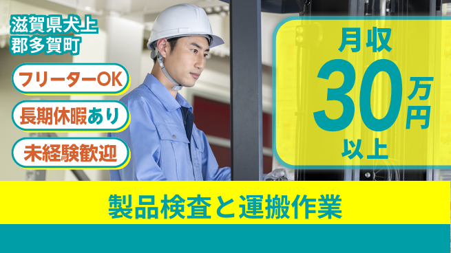 パーソルファクトリーパートナーズ株式会社 安心スタート【製品検査と運搬作業】の工場求人・派遣情報 | ジョバディ工場