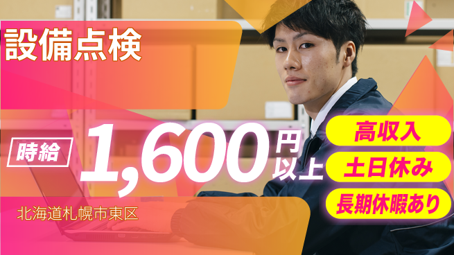 パーソルファクトリーパートナーズ株式会社 高収入可能【設備点検】の工場求人・派遣情報 | ジョバディ工場
