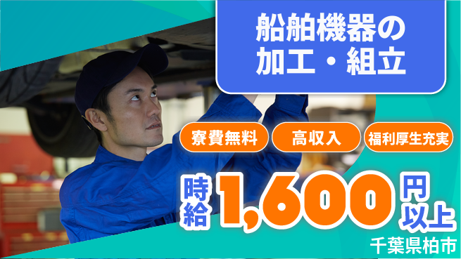 パーソルファクトリーパートナーズ株式会社 【船舶機器の加工・組立】の工場求人・派遣情報 | ジョバディ工場