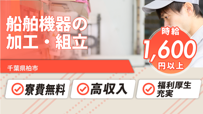 パーソルファクトリーパートナーズ株式会社 スキル活用【船舶機器の加工・組立】の工場求人・派遣情報 | ジョバディ工場