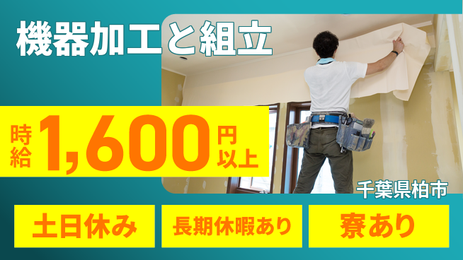 パーソルファクトリーパートナーズ株式会社 住居サポート【機器加工と組立】の工場求人・派遣情報 | ジョバディ工場