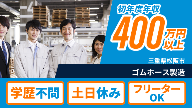 パーソルファクトリーパートナーズ株式会社 高時給【ゴムホース製造】の工場求人・派遣情報 | ジョバディ工場