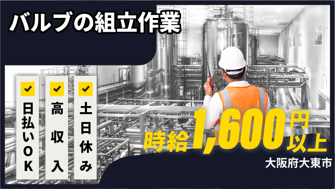 パーソルファクトリーパートナーズ株式会社 【バルブの組立作業】の工場求人・派遣情報 | ジョバディ工場