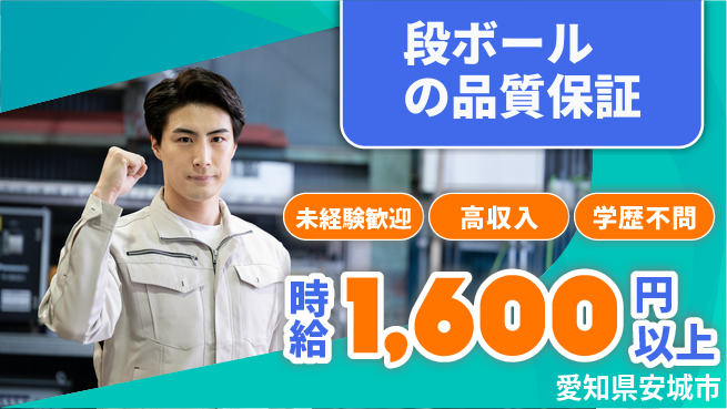 パーソルファクトリーパートナーズ株式会社 【段ボールの品質保証】の工場求人・派遣情報 | ジョバディ工場