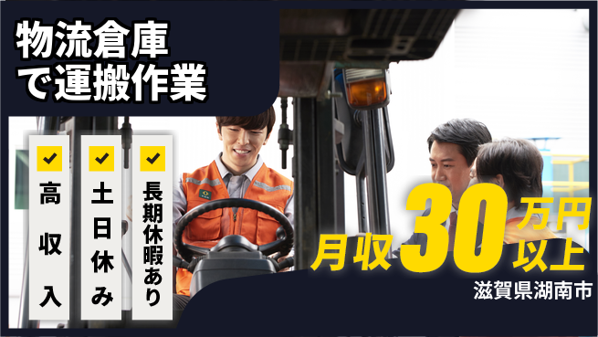パーソルファクトリーパートナーズ株式会社 【物流倉庫で運搬作業】の工場求人・派遣情報 | ジョバディ工場