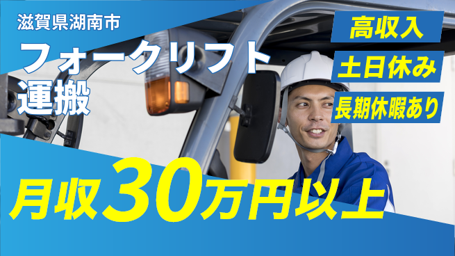 パーソルファクトリーパートナーズ株式会社 高時給で稼ぐ【フォークリフト運搬】の工場求人・派遣情報 | ジョバディ工場
