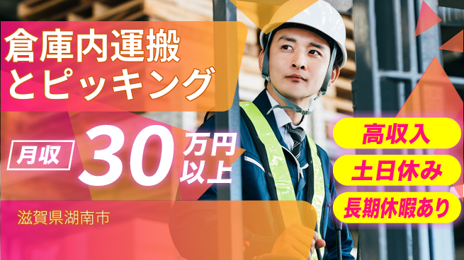パーソルファクトリーパートナーズ株式会社 安心の昼勤務【倉庫内運搬とピッキング】の工場求人・派遣情報 | ジョバディ工場