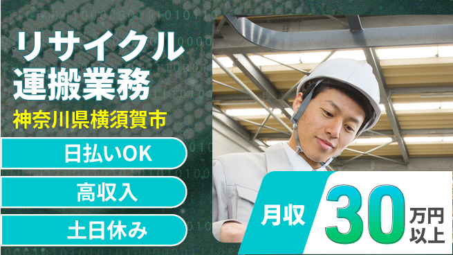 パーソルファクトリーパートナーズ株式会社 【リサイクル運搬業務】の工場求人・派遣情報 | ジョバディ工場