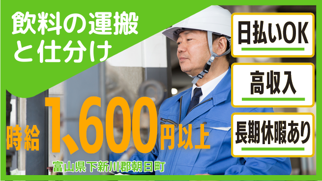 パーソルファクトリーパートナーズ株式会社 【飲料の運搬と仕分け】の工場求人・派遣情報 | ジョバディ工場