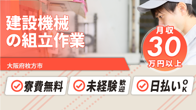 パーソルファクトリーパートナーズ株式会社 【建設機械の組立作業】の工場求人・派遣情報 | ジョバディ工場