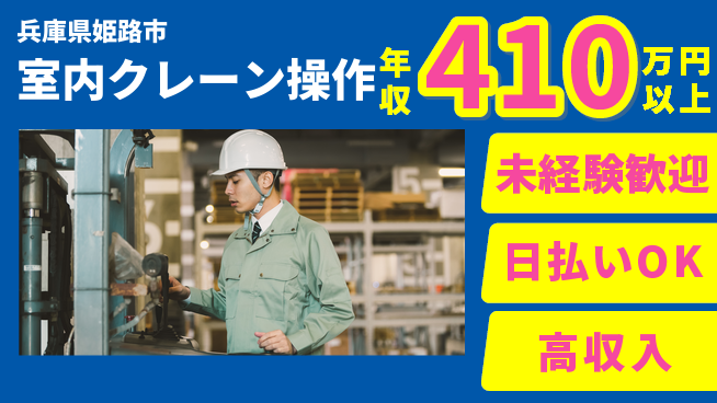 パーソルファクトリーパートナーズ株式会社 【室内クレーン操作】の工場求人・派遣情報 | ジョバディ工場