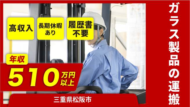 パーソルファクトリーパートナーズ株式会社 資格活かせる【ガラス製品の運搬】の工場求人・派遣情報 | ジョバディ工場