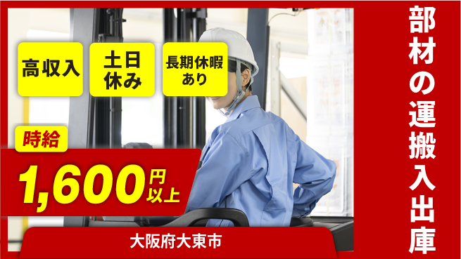パーソルファクトリーパートナーズ株式会社 【部材の運搬入出庫】の工場求人・派遣情報 | ジョバディ工場