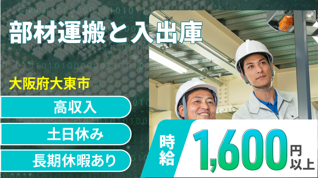 パーソルファクトリーパートナーズ株式会社 資格活用可【部材運搬と入出庫】の工場求人・派遣情報 | ジョバディ工場