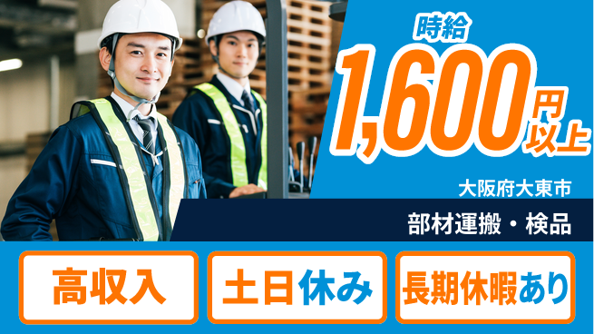 パーソルファクトリーパートナーズ株式会社 安心の日勤【部材運搬・検品】の工場求人・派遣情報 | ジョバディ工場