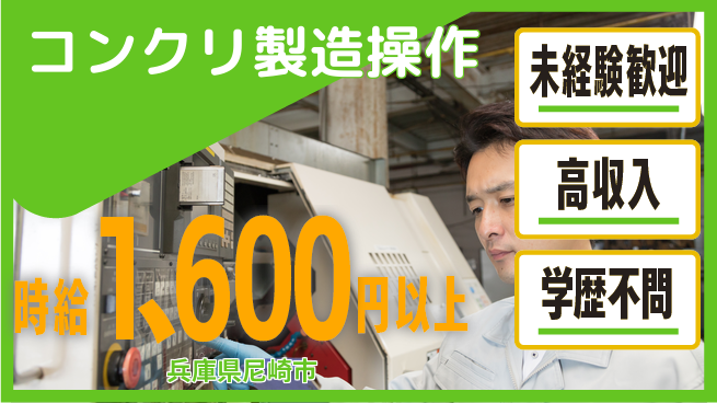 パーソルファクトリーパートナーズ株式会社 日勤で安心【コンクリ製造操作】の工場求人・派遣情報 | ジョバディ工場