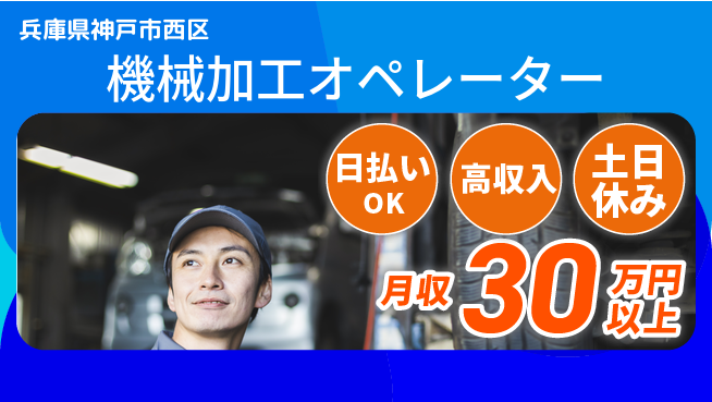 パーソルファクトリーパートナーズ株式会社 【機械加工オペレーター】の工場求人・派遣情報 | ジョバディ工場