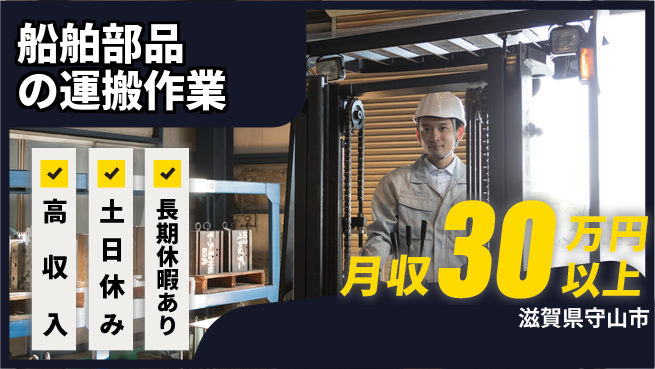 パーソルファクトリーパートナーズ株式会社 【船舶部品の運搬作業】の工場求人・派遣情報 | ジョバディ工場