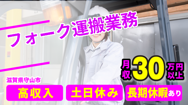 パーソルファクトリーパートナーズ株式会社 高時給実現【フォーク運搬業務】の工場求人・派遣情報 | ジョバディ工場