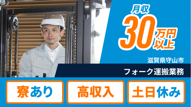 パーソルファクトリーパートナーズ株式会社 すぐに成長開始【フォーク運搬業務】の工場求人・派遣情報 | ジョバディ工場