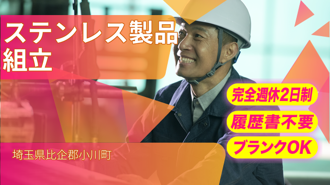 株式会社綜合キャリアオプション 【ステンレス製品の加工・組立】の工場求人・派遣情報 | ジョバディ工場