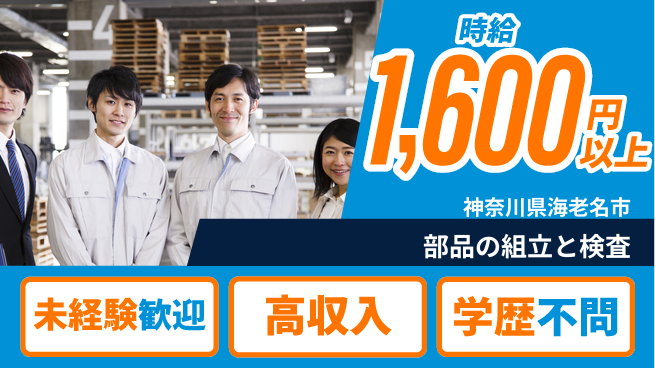 パーソルファクトリーパートナーズ株式会社 【部品の組立と検査】の工場求人・派遣情報 | ジョバディ工場