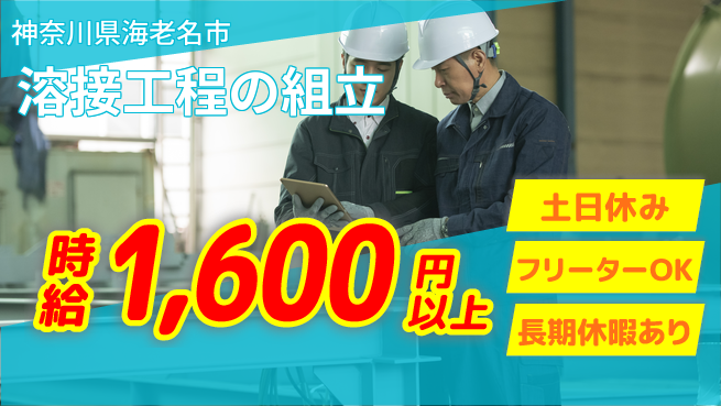 パーソルファクトリーパートナーズ株式会社 安心の昼勤務【溶接工程の組立】の工場求人・派遣情報 | ジョバディ工場