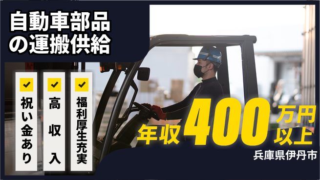 パーソルファクトリーパートナーズ株式会社 【自動車部品の運搬供給】の工場求人・派遣情報 | ジョバディ工場