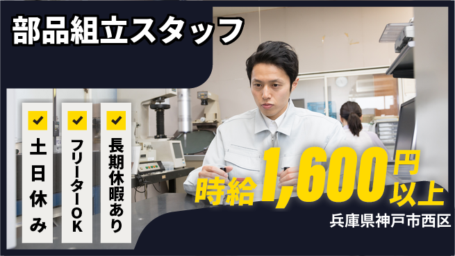 パーソルファクトリーパートナーズ株式会社 すぐ活躍可能【部品組立スタッフ】の工場求人・派遣情報 | ジョバディ工場