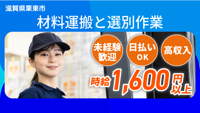 パーソルファクトリーパートナーズ株式会社 【材料運搬と選別作業】の工場求人・派遣情報 | ジョバディ工場