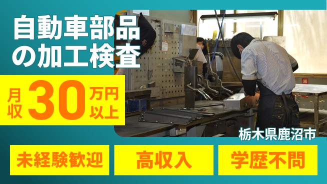 パーソルファクトリーパートナーズ株式会社 【自動車部品の加工検査】の工場求人・派遣情報 | ジョバディ工場