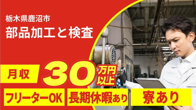 パーソルファクトリーパートナーズ株式会社 高収入可【部品加工と検査】の工場求人・派遣情報 | ジョバディ工場