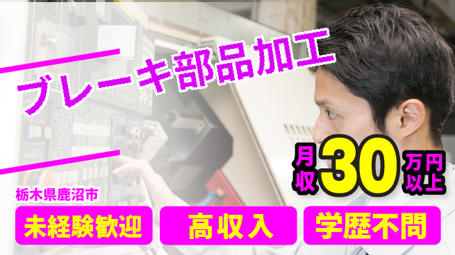 パーソルファクトリーパートナーズ株式会社 安心スタート【ブレーキ部品加工】の工場求人・派遣情報 | ジョバディ工場