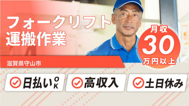 パーソルファクトリーパートナーズ株式会社 【フォークリフト運搬作業】の工場求人・派遣情報 | ジョバディ工場