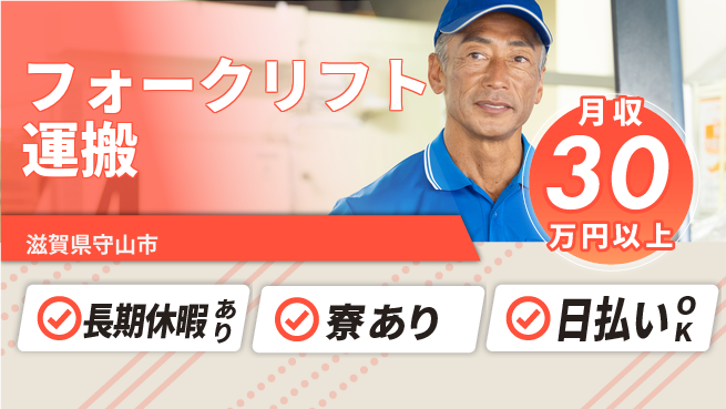 パーソルファクトリーパートナーズ株式会社 高時給スタート【フォークリフト運搬】の工場求人・派遣情報 | ジョバディ工場
